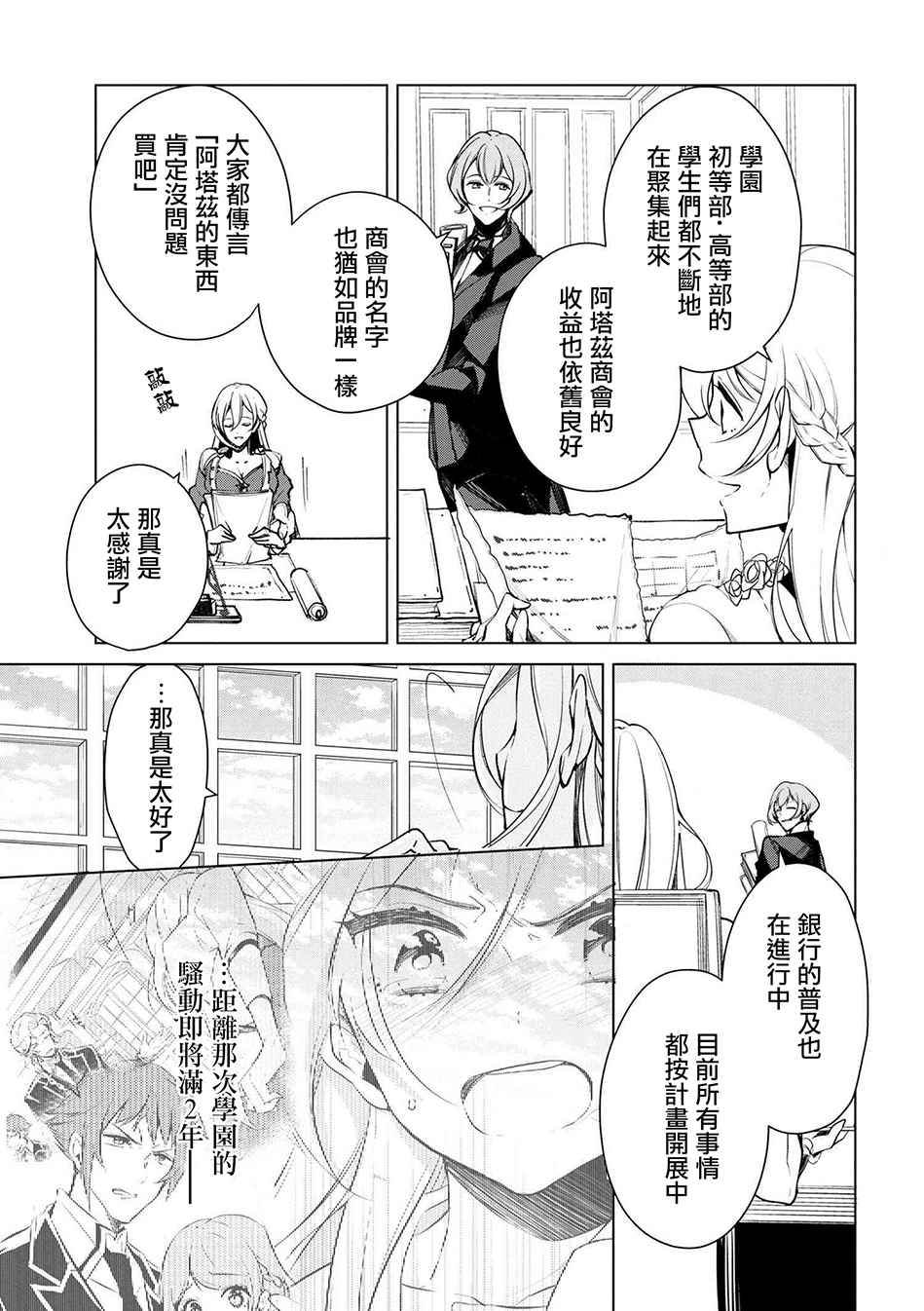 《公爵千金的爱好》第18话 第3页