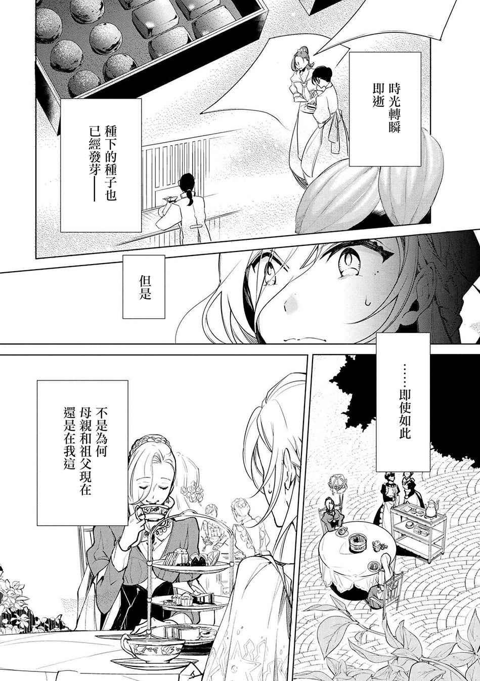 《公爵千金的爱好》第18话 第4页