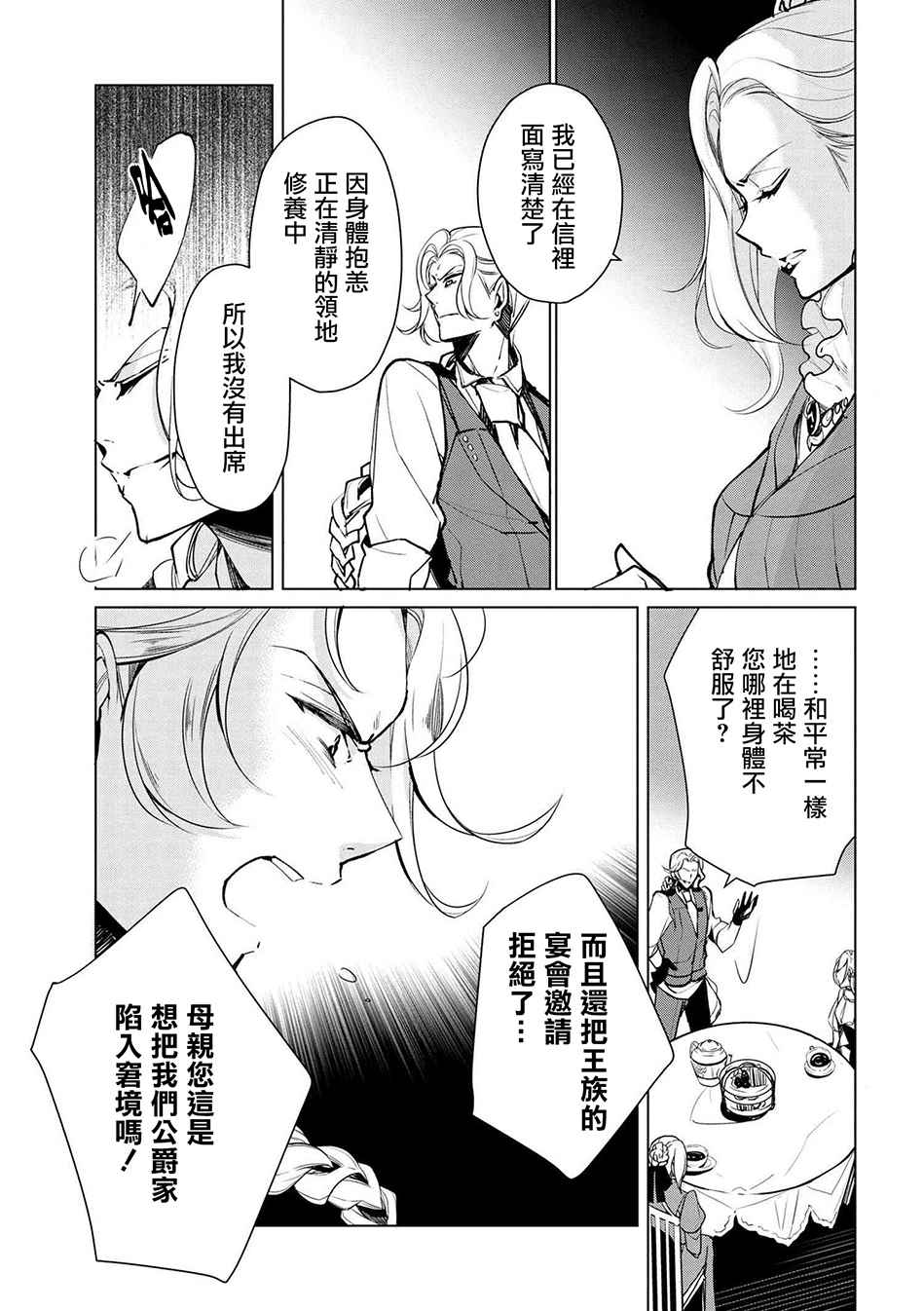 《公爵千金的爱好》第18话 第7页