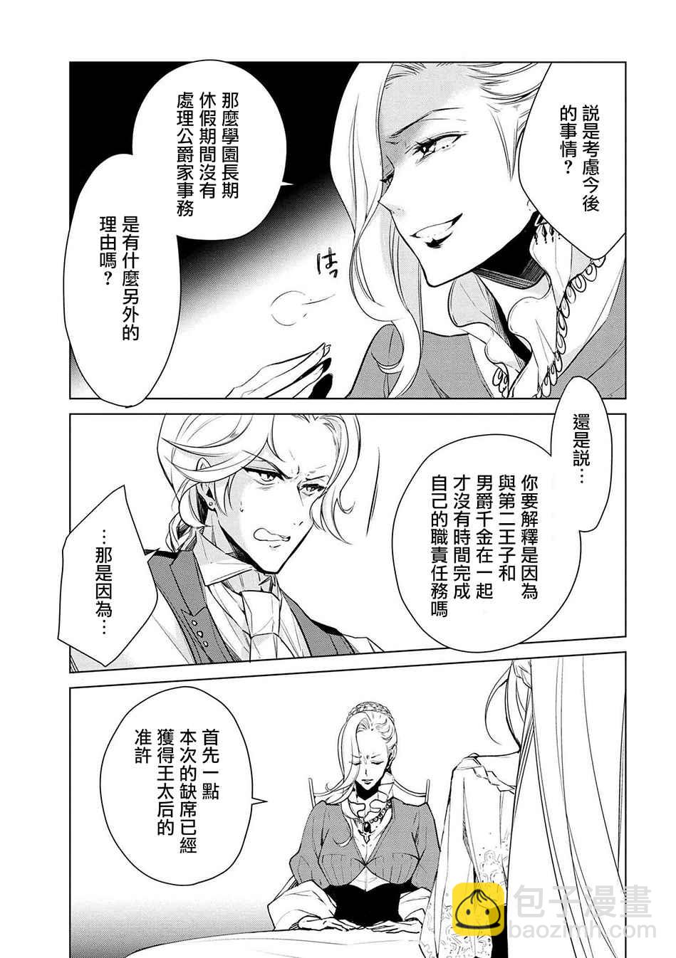 《公爵千金的爱好》第18话 第9页