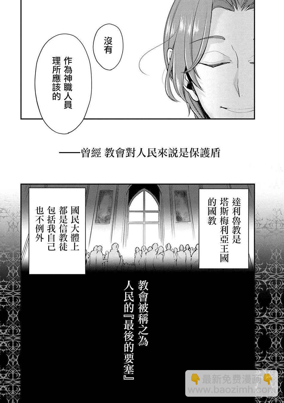 《公爵千金的爱好》第20话 第10页