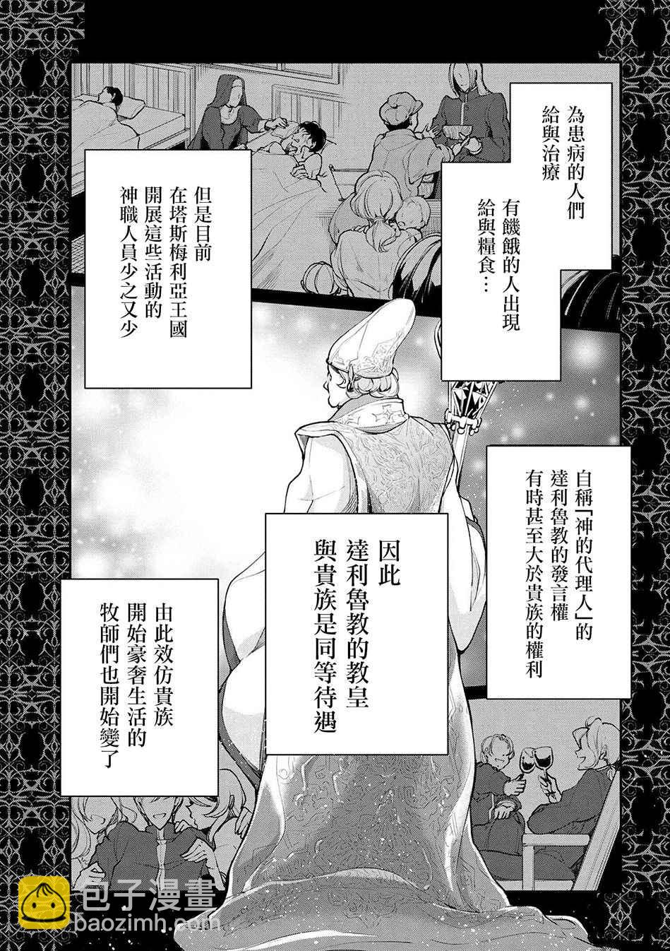 《公爵千金的爱好》第20话 第11页