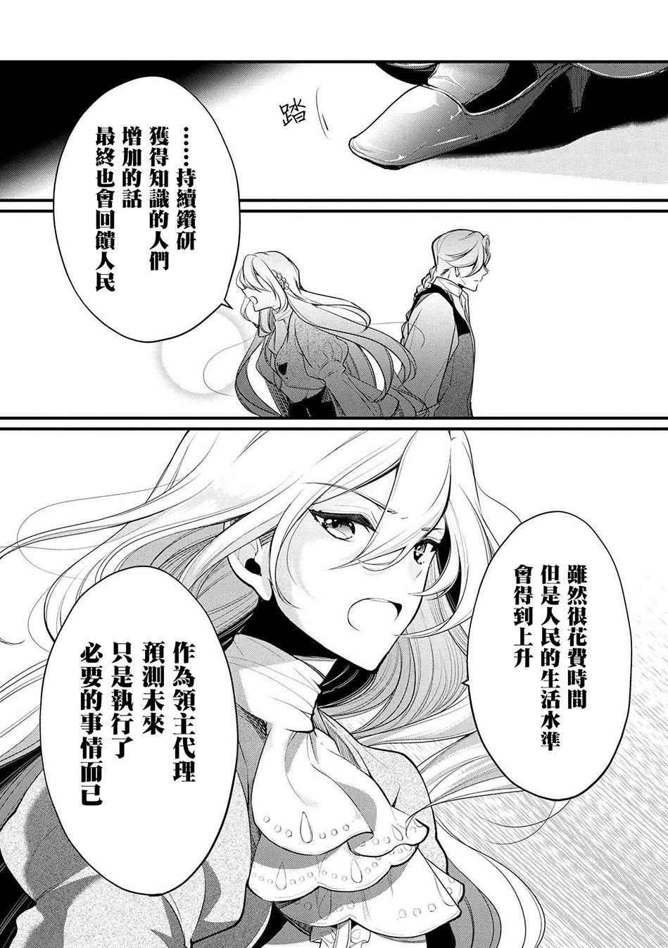 《公爵千金的爱好》第20话 第14页