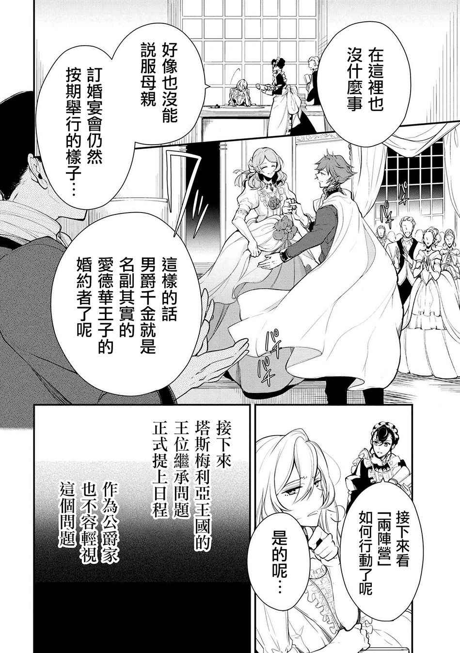 《公爵千金的爱好》第20话 第16页