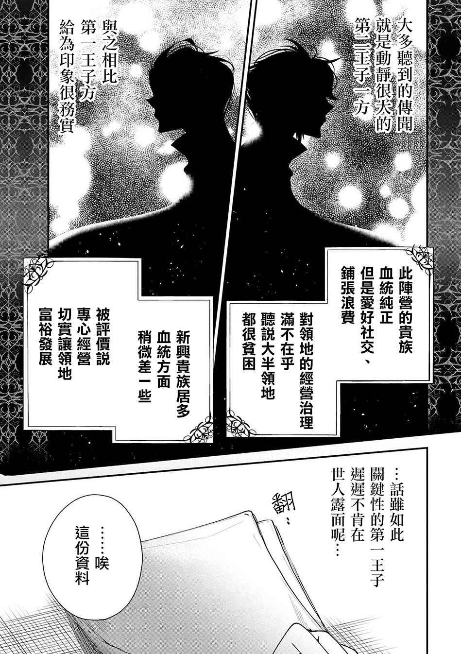 《公爵千金的爱好》第20话 第17页