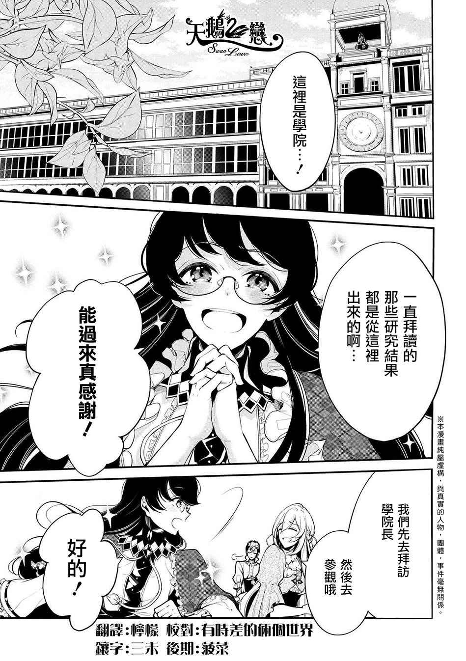 《公爵千金的爱好》第20话 第1页