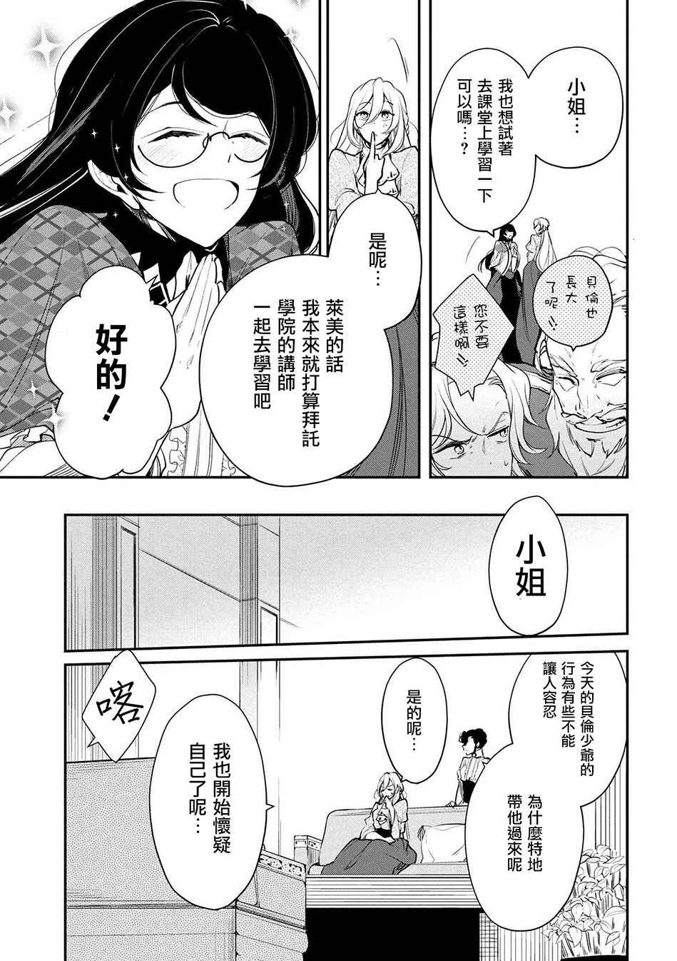 《公爵千金的爱好》第20话 第3页