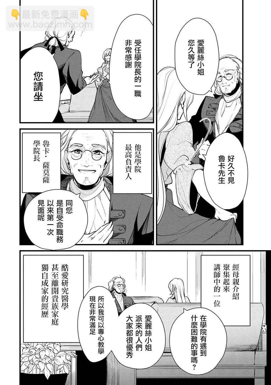 《公爵千金的爱好》第20话 第4页