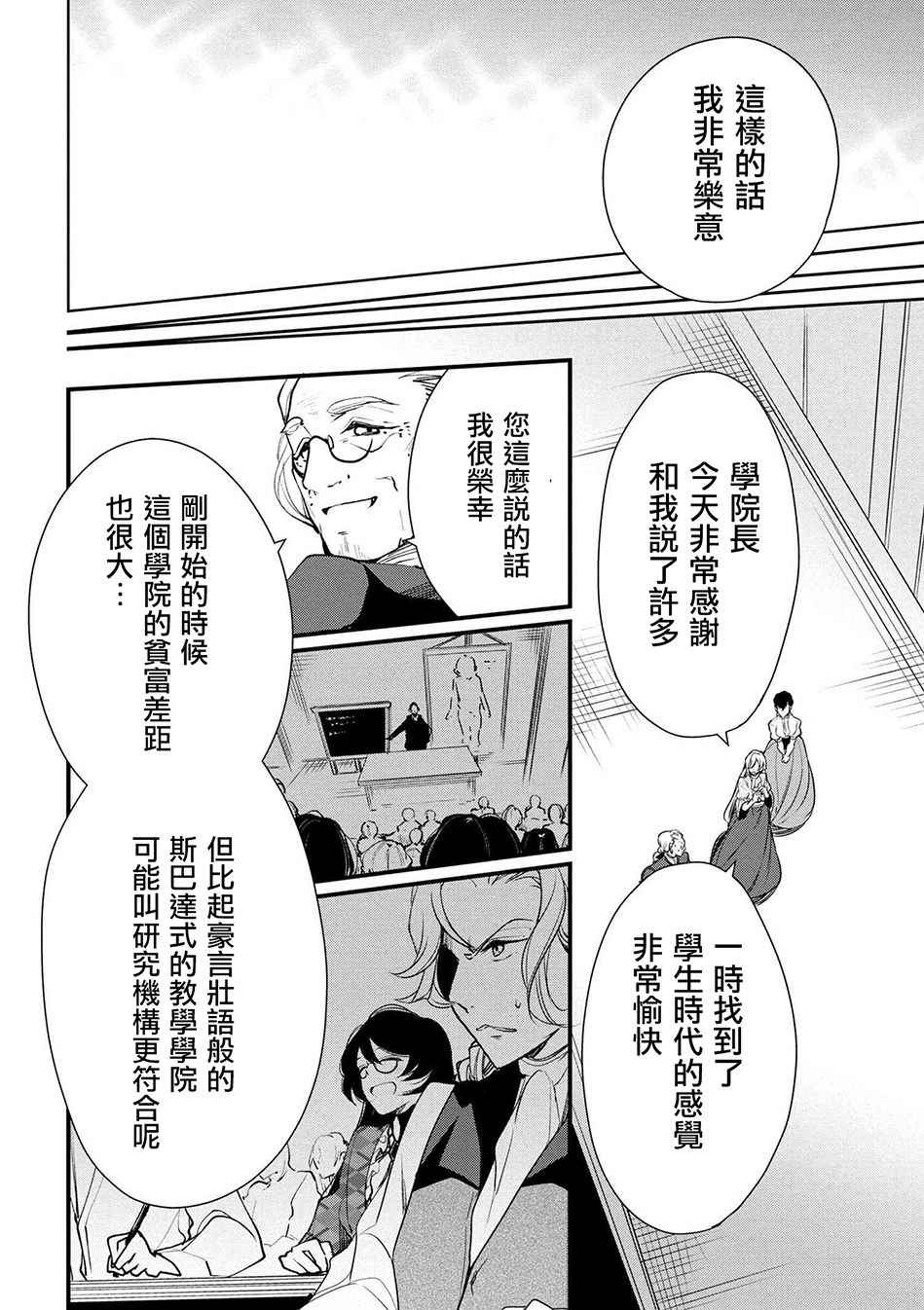 《公爵千金的爱好》第20话 第6页