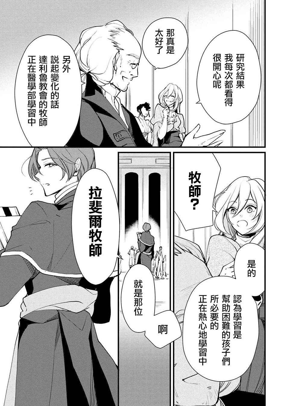 《公爵千金的爱好》第20话 第7页