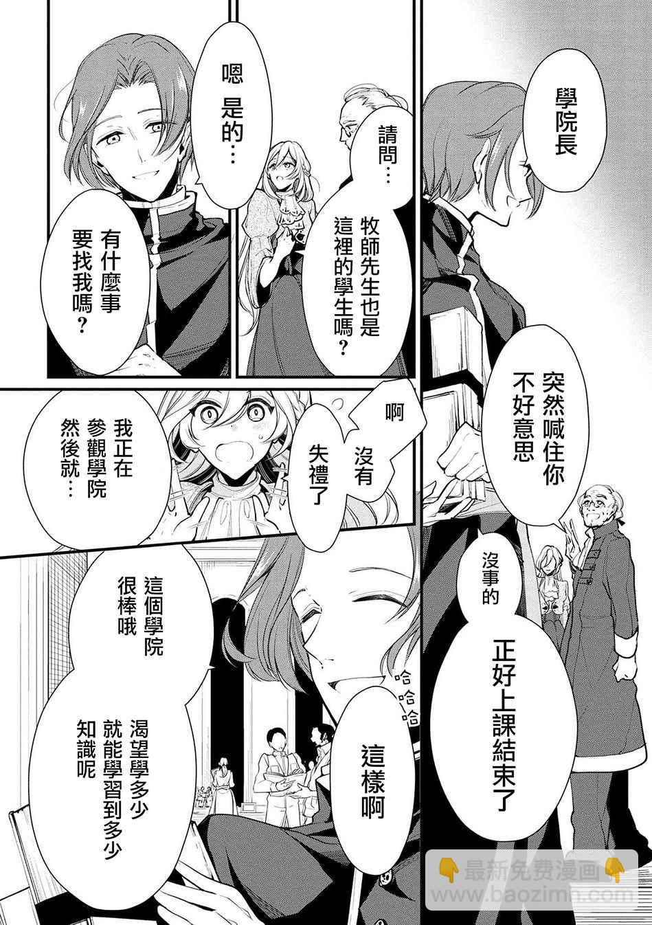 《公爵千金的爱好》第20话 第8页