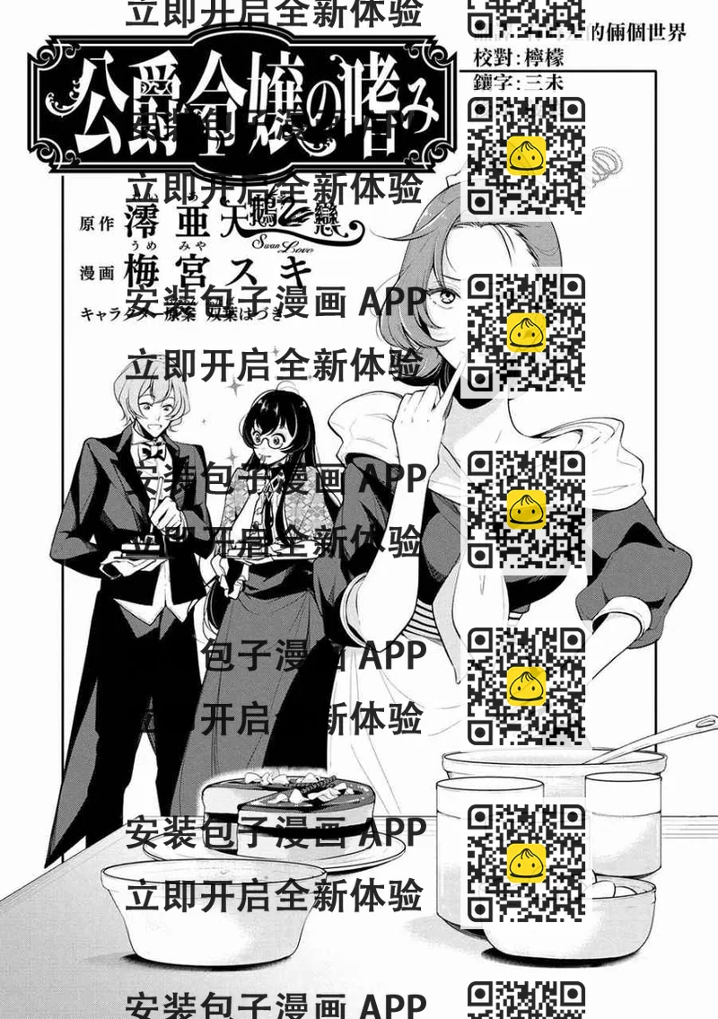 《公爵千金的爱好》第22话 第2页