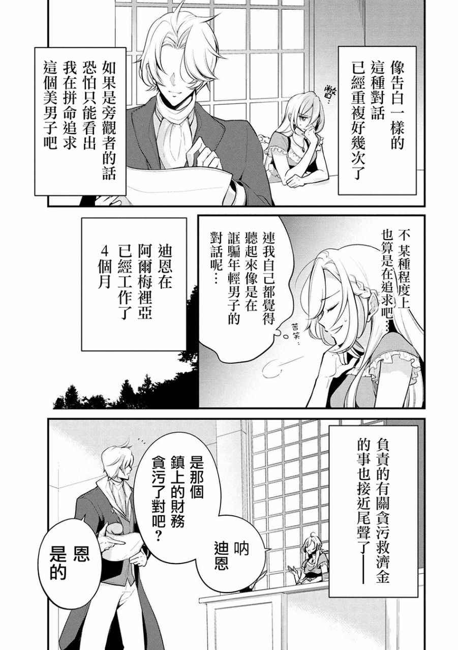 《公爵千金的爱好》第22话 第3页