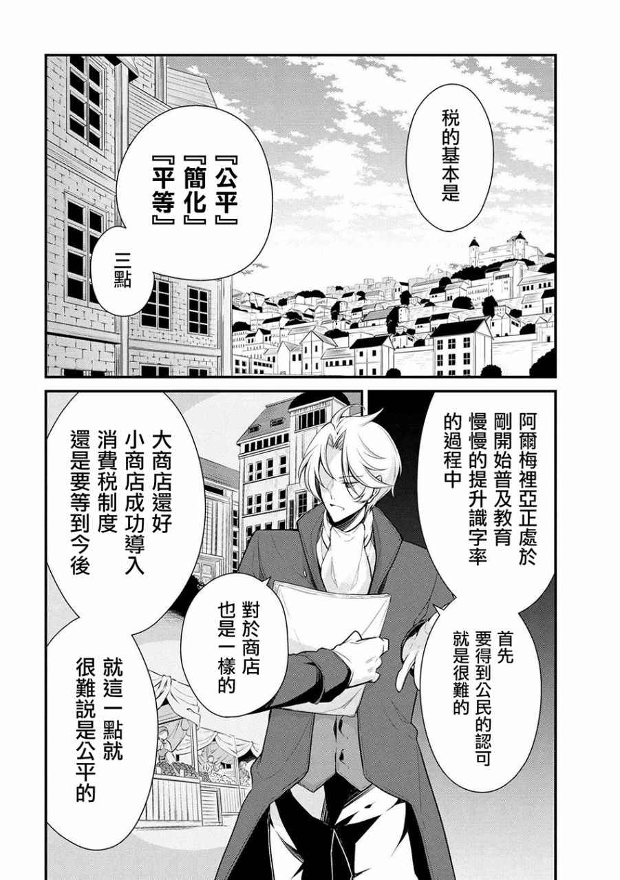 《公爵千金的爱好》第22话 第6页