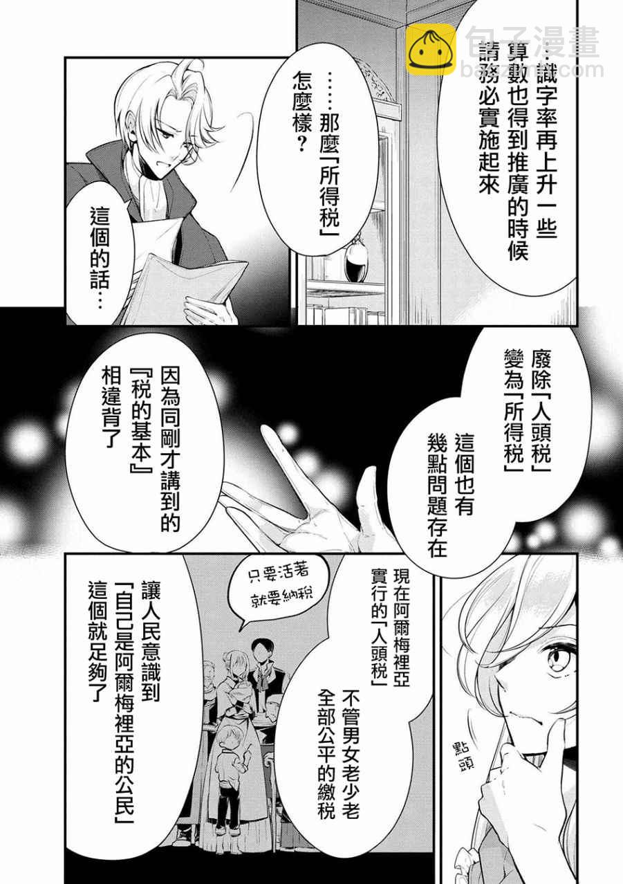 《公爵千金的爱好》第22话 第7页