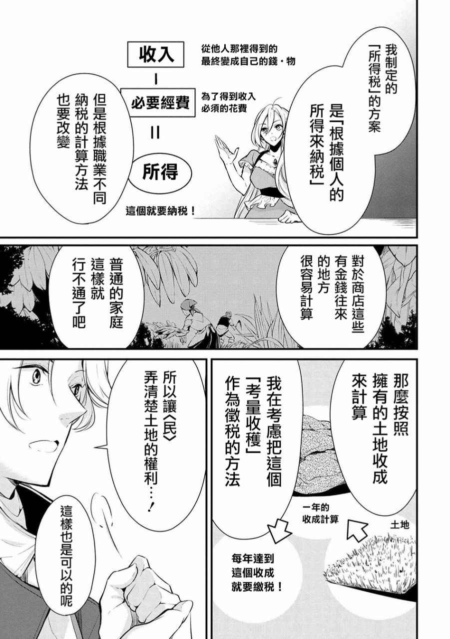 《公爵千金的爱好》第22话 第9页
