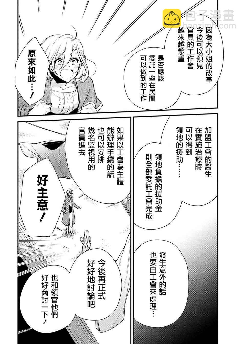 《公爵千金的爱好》第23话 第10页