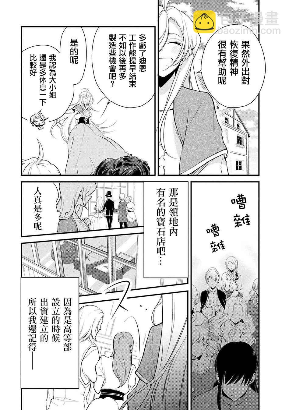 《公爵千金的爱好》第23话 第14页