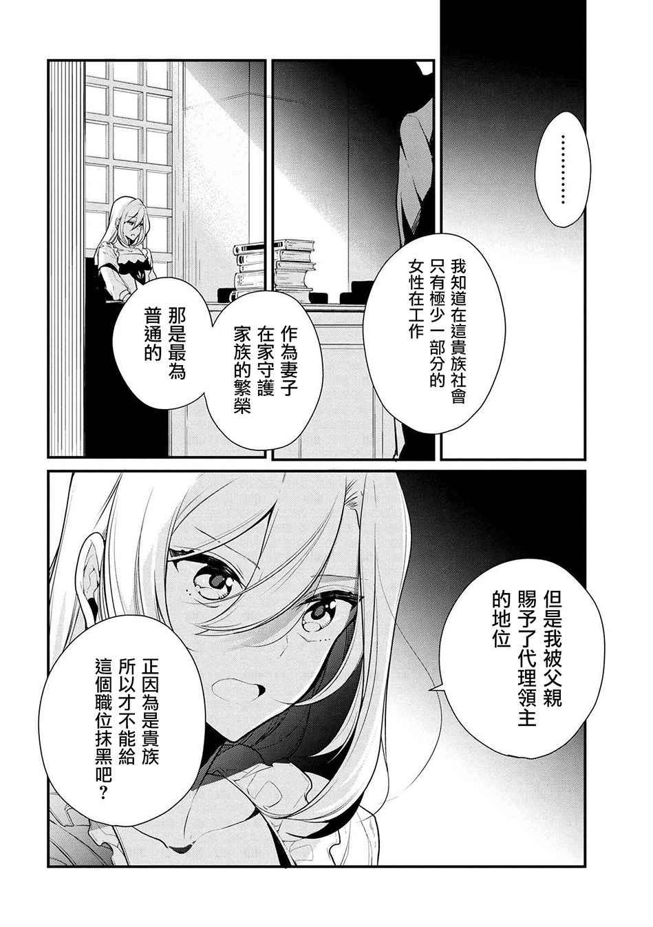 《公爵千金的爱好》第23话 第20页