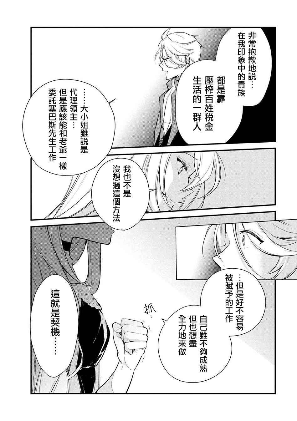 《公爵千金的爱好》第23话 第21页