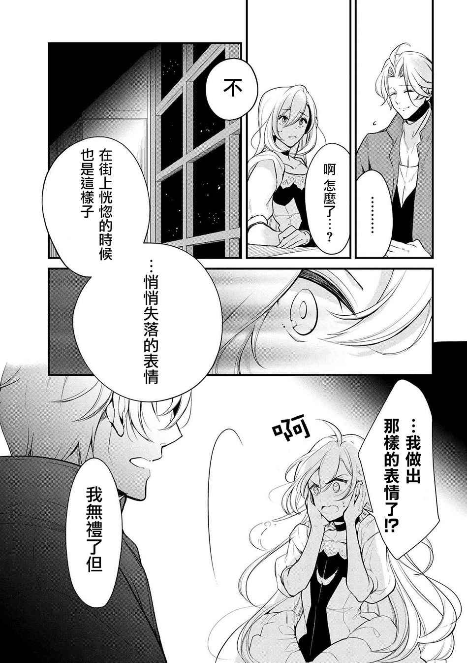 《公爵千金的爱好》第23话 第25页