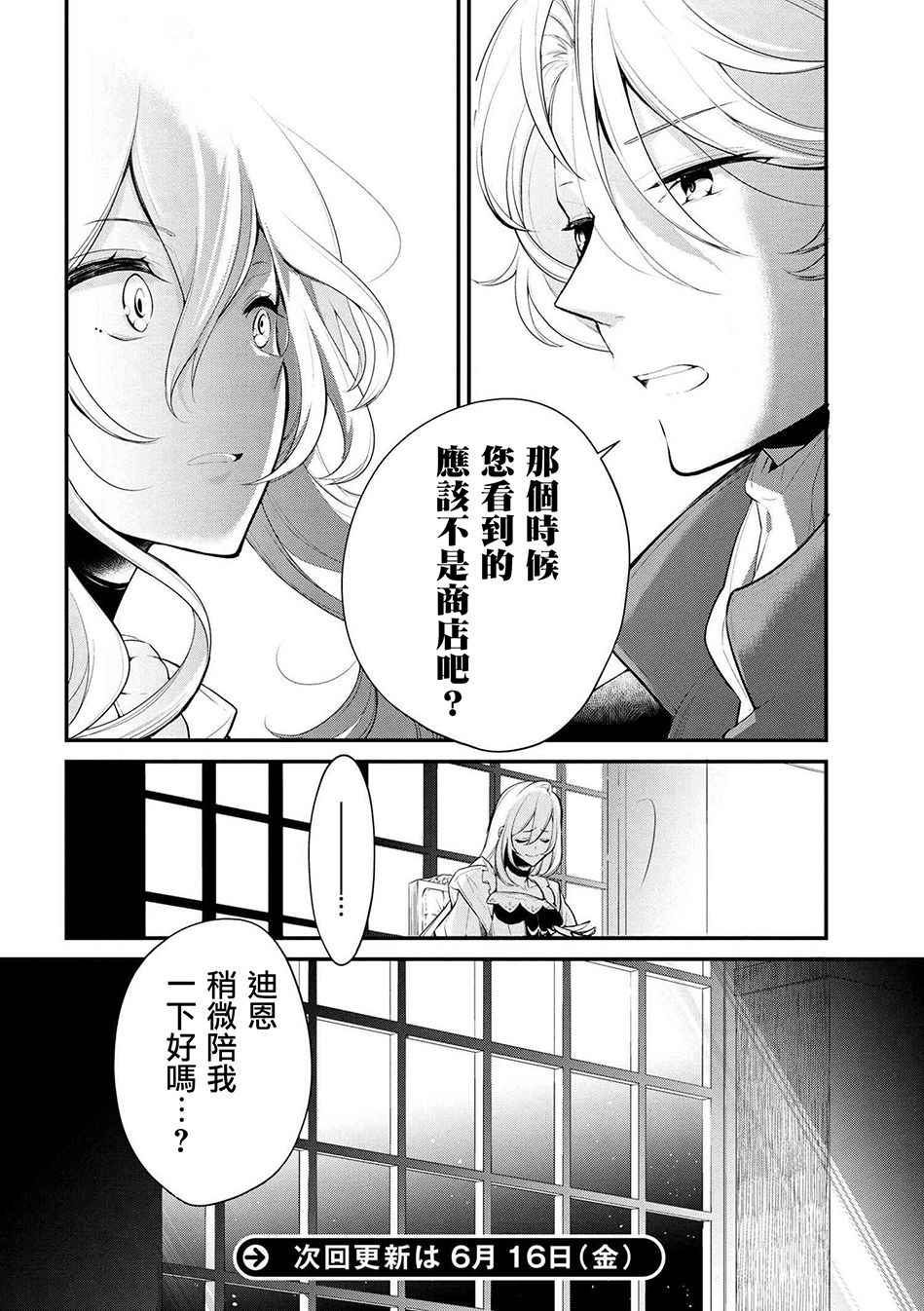 《公爵千金的爱好》第23话 第26页