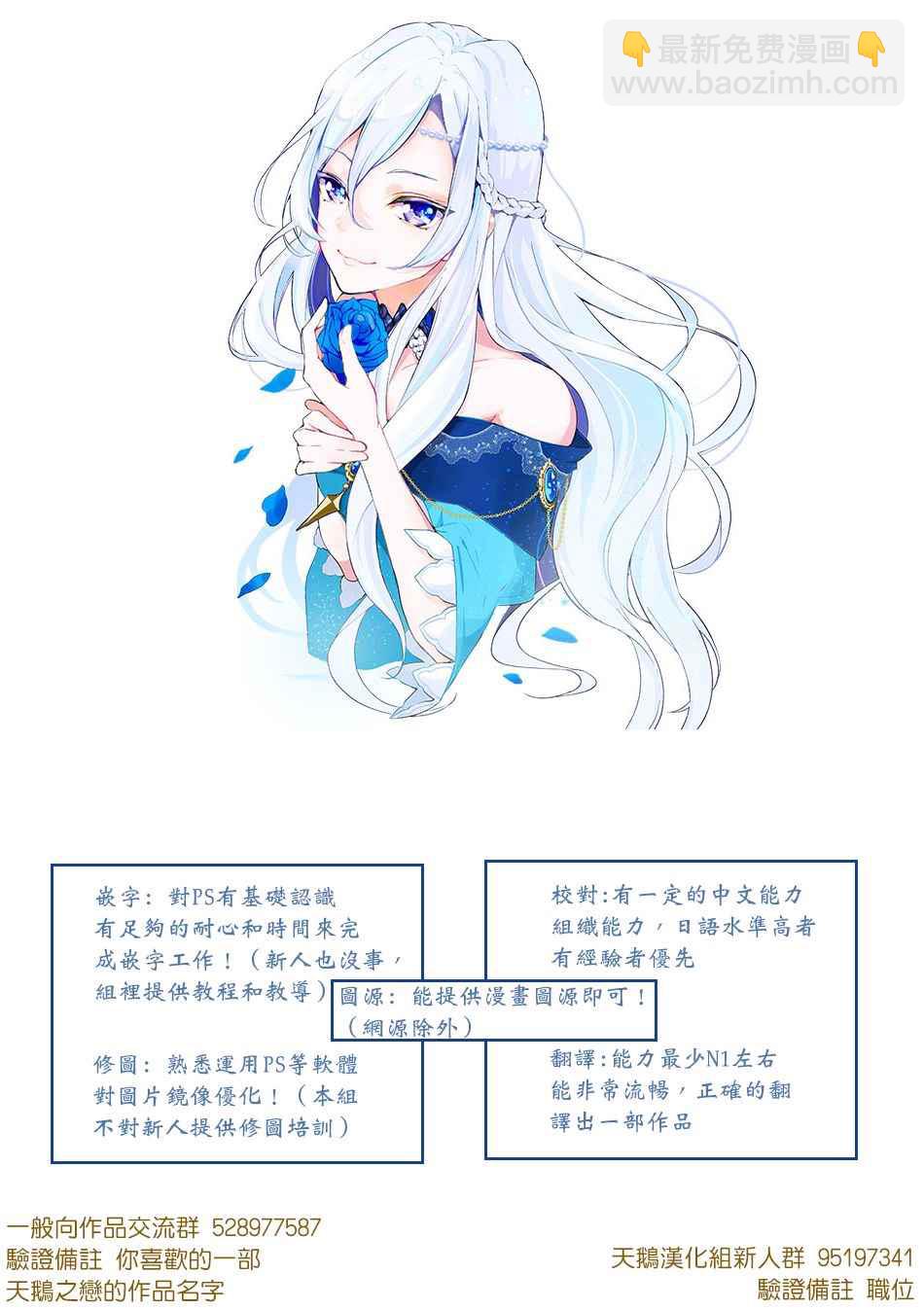 《公爵千金的爱好》第23话 第27页