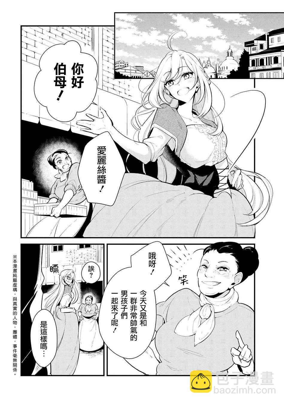 《公爵千金的爱好》第23话 第2页