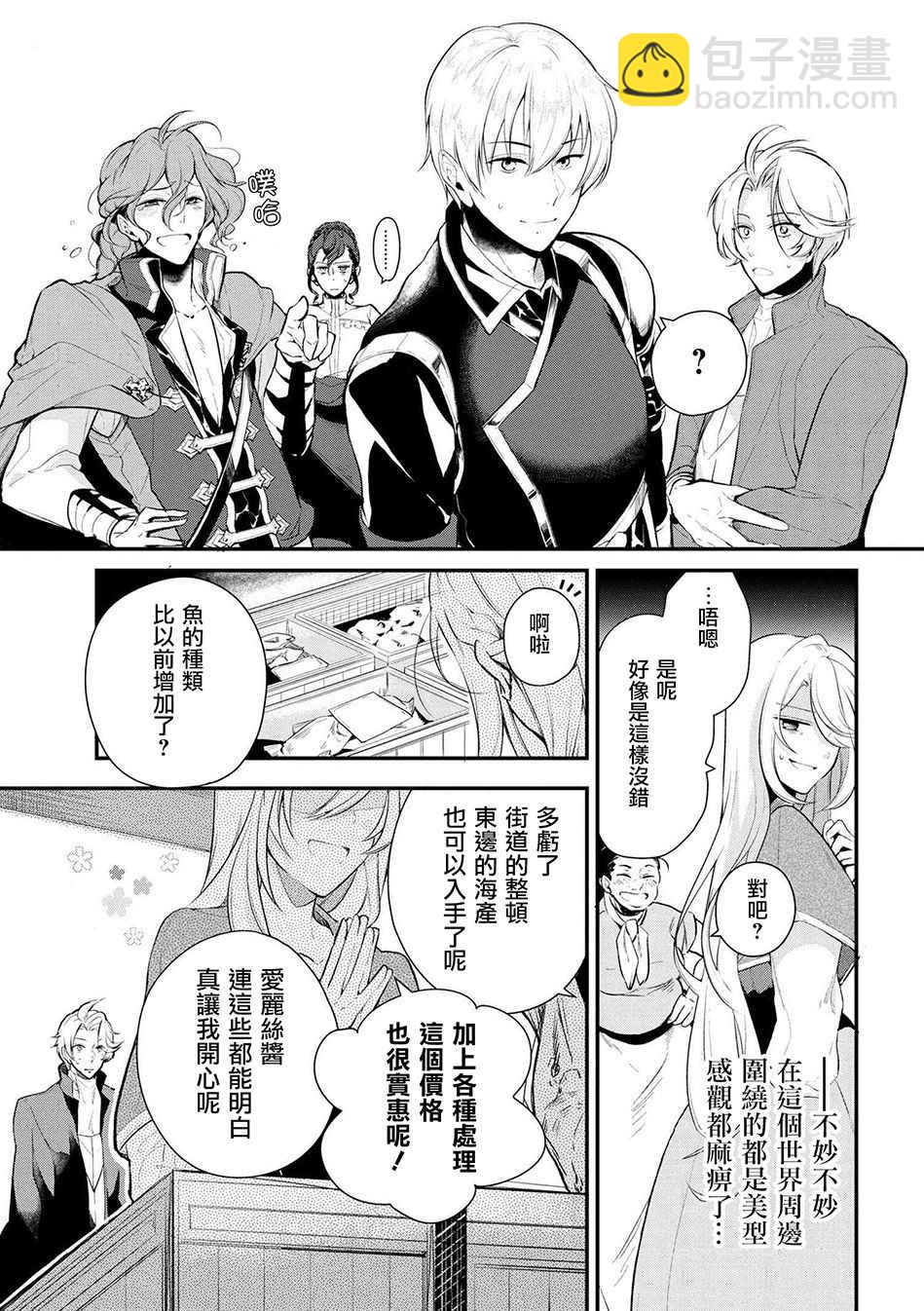 《公爵千金的爱好》第23话 第3页