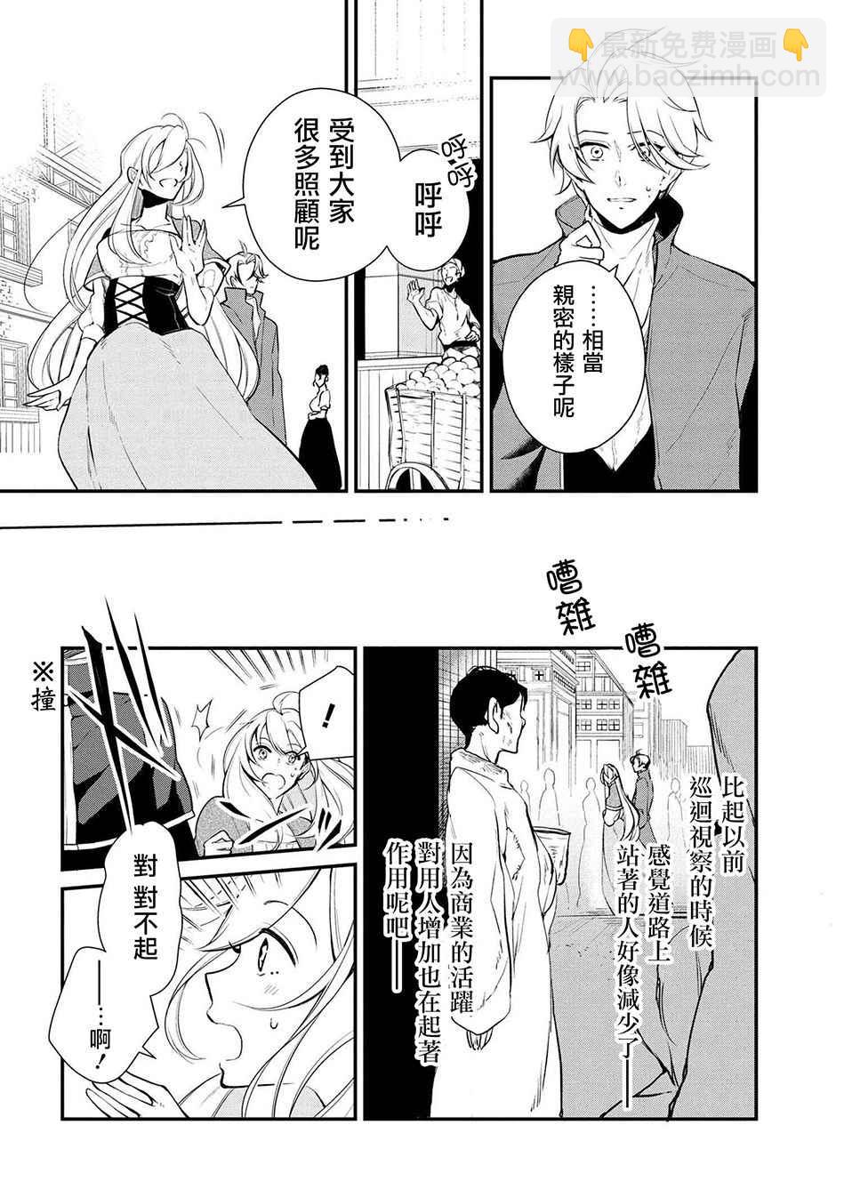 《公爵千金的爱好》第23话 第4页
