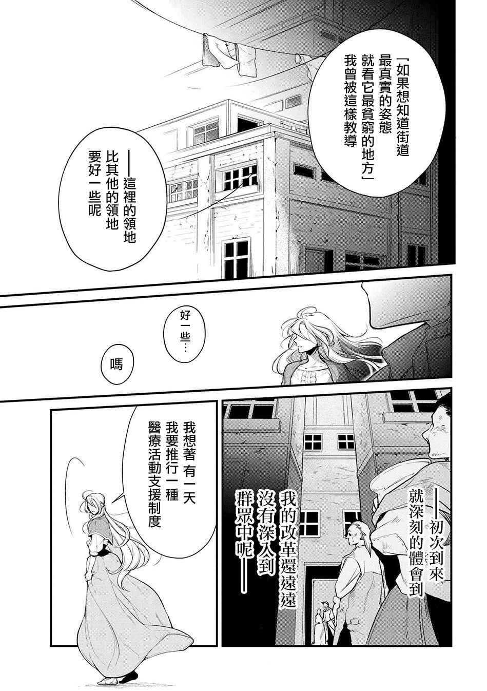 《公爵千金的爱好》第23话 第7页