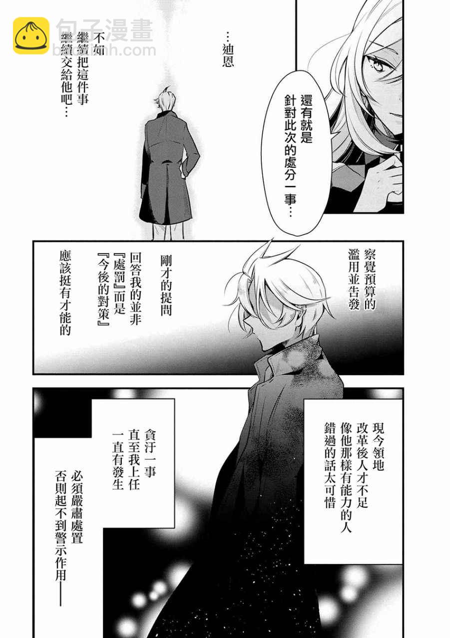 《公爵千金的爱好》第21话 第10页