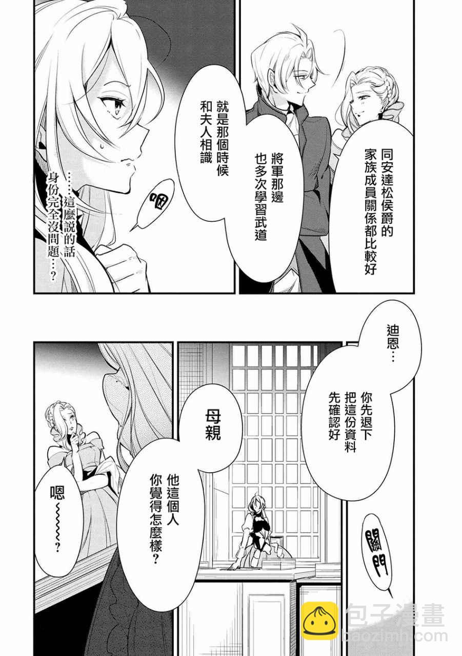 《公爵千金的爱好》第21话 第12页