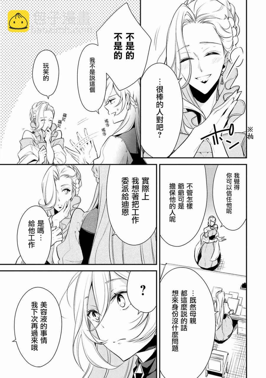 《公爵千金的爱好》第21话 第13页