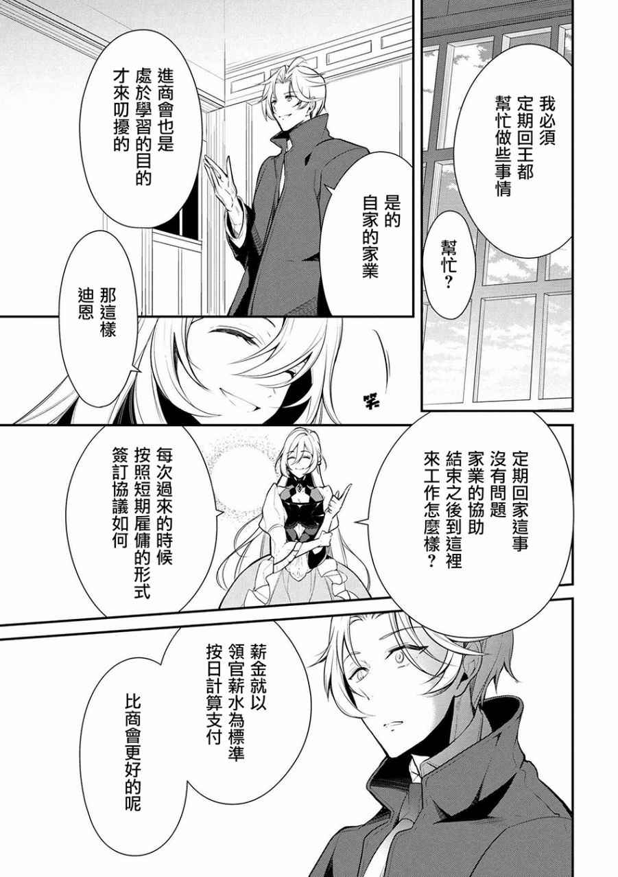《公爵千金的爱好》第21话 第15页