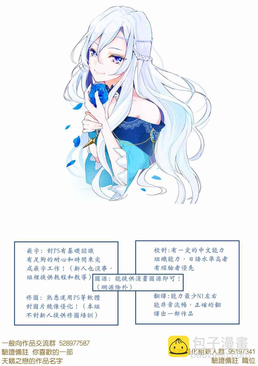 《公爵千金的爱好》第21话 第17页
