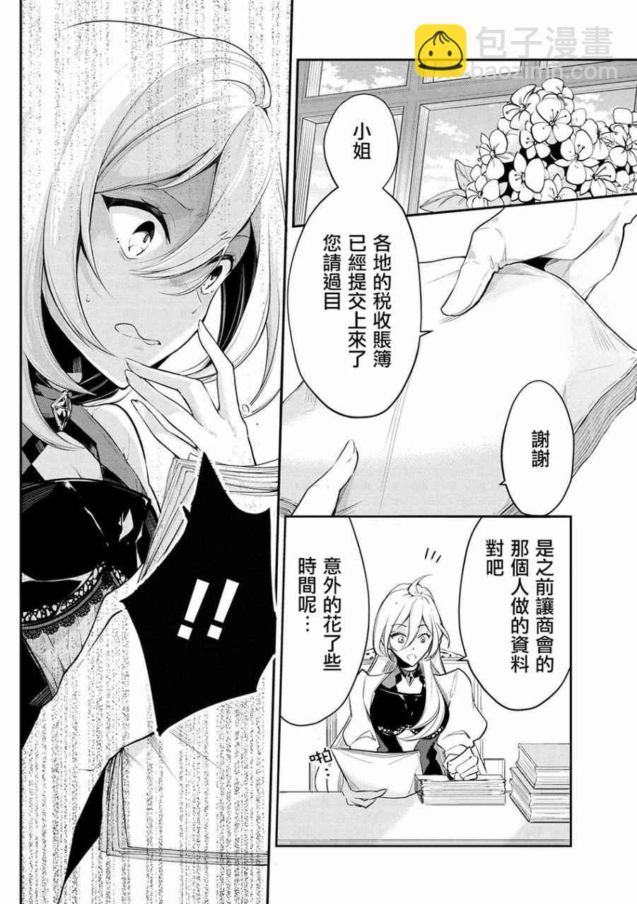 《公爵千金的爱好》第21话 第2页