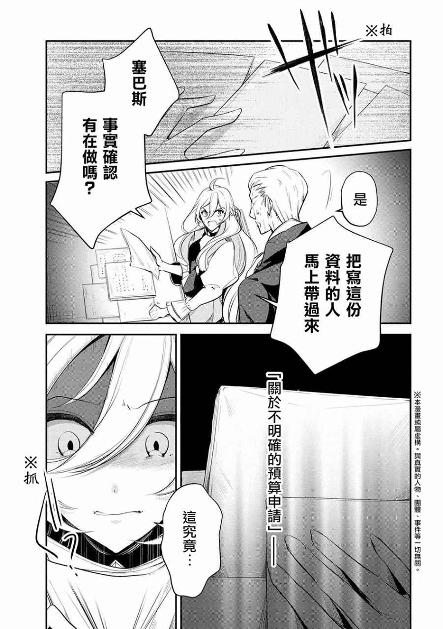 《公爵千金的爱好》第21话 第3页