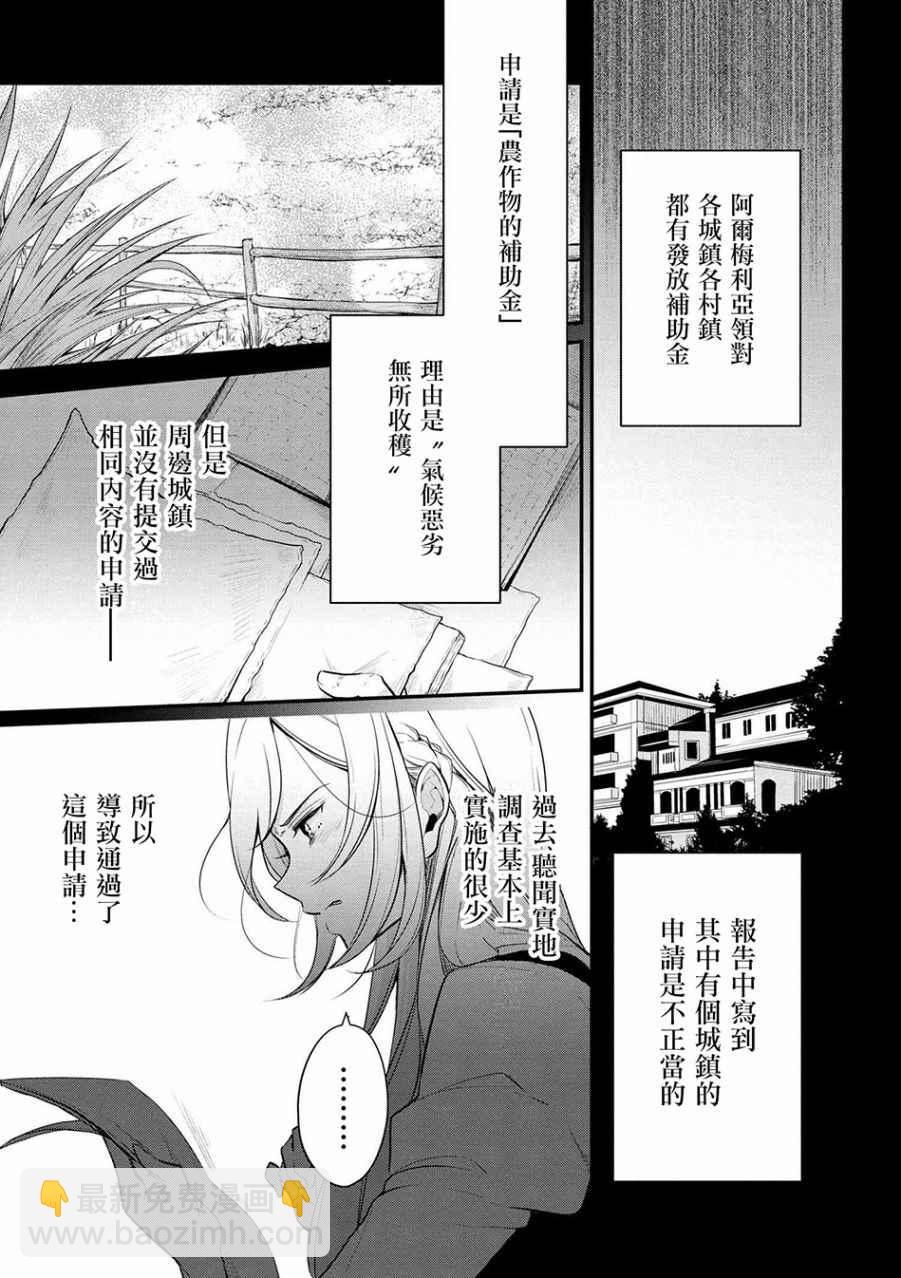 《公爵千金的爱好》第21话 第4页