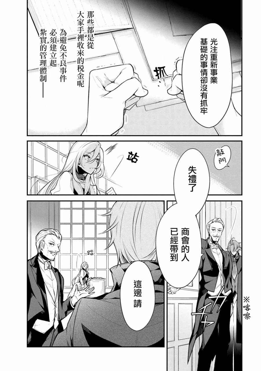 《公爵千金的爱好》第21话 第5页
