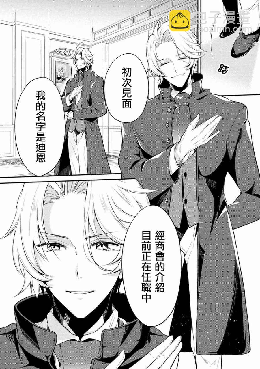 《公爵千金的爱好》第21话 第6页