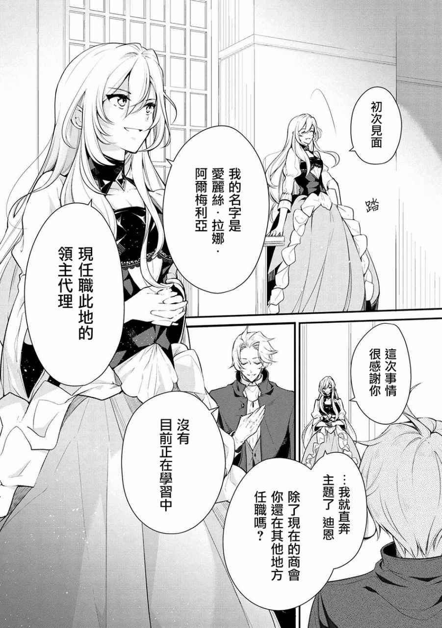 《公爵千金的爱好》第21话 第7页