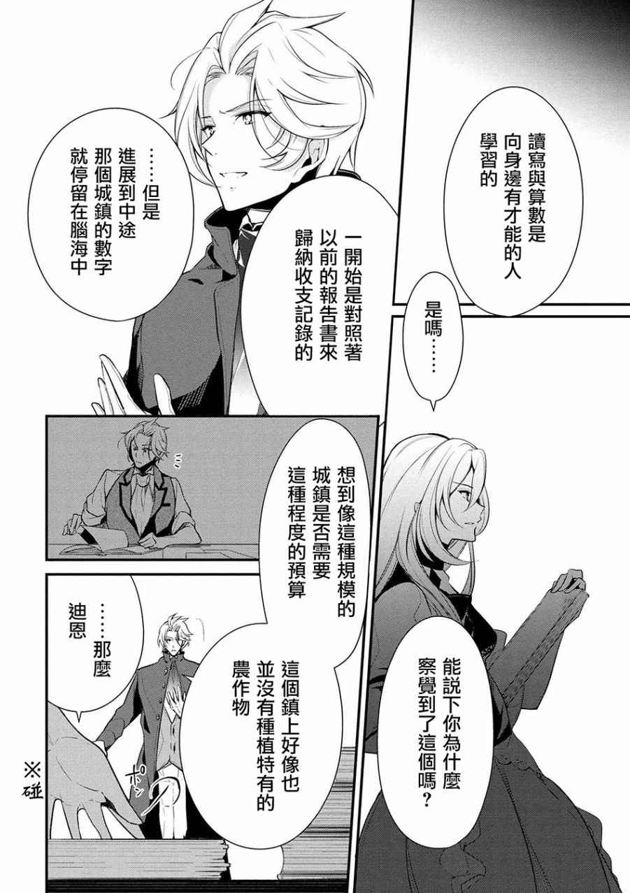 《公爵千金的爱好》第21话 第8页