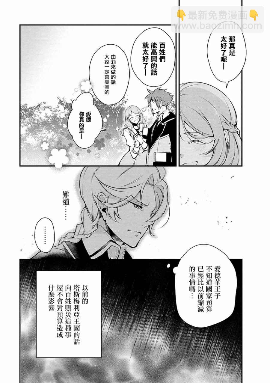 《公爵千金的爱好》第25话 第10页