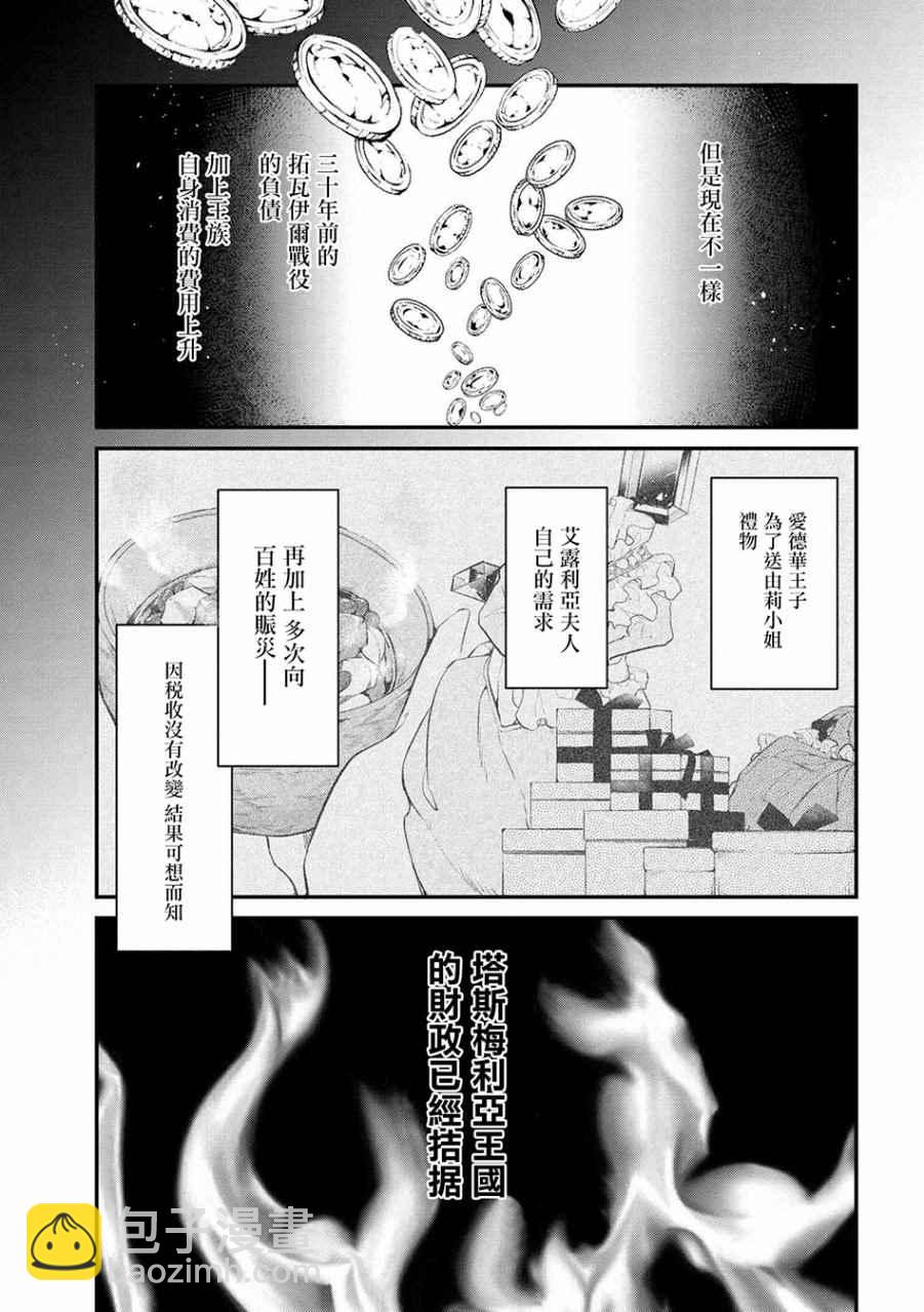 《公爵千金的爱好》第25话 第11页