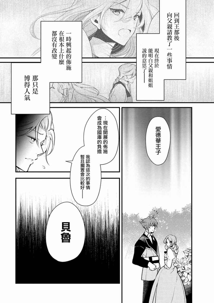 《公爵千金的爱好》第25话 第12页