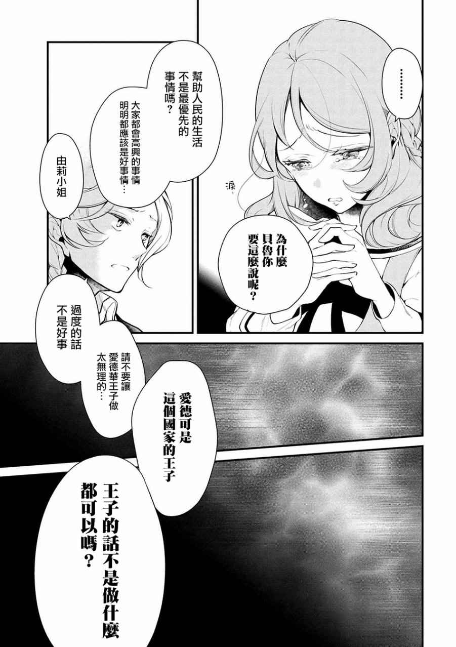 《公爵千金的爱好》第25话 第13页