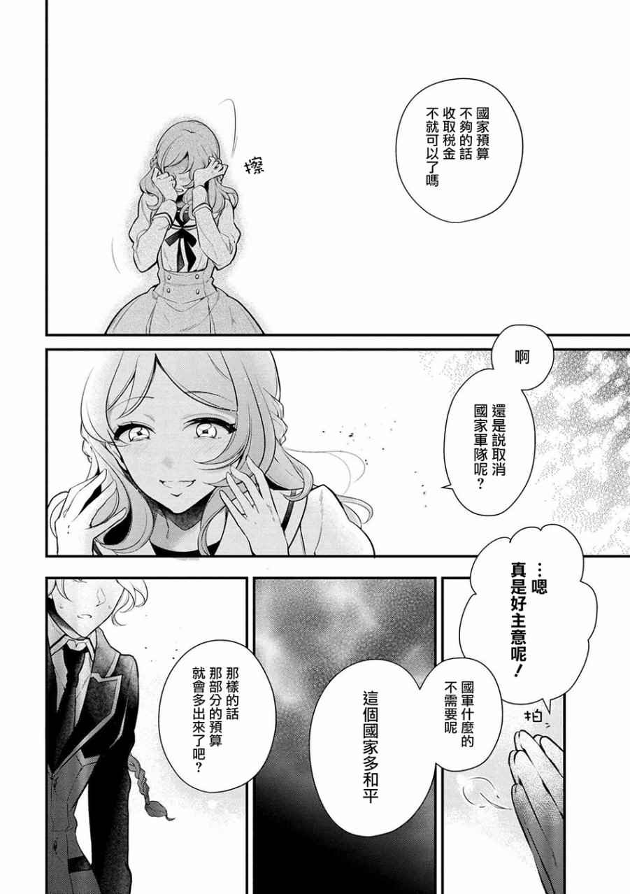 《公爵千金的爱好》第25话 第14页