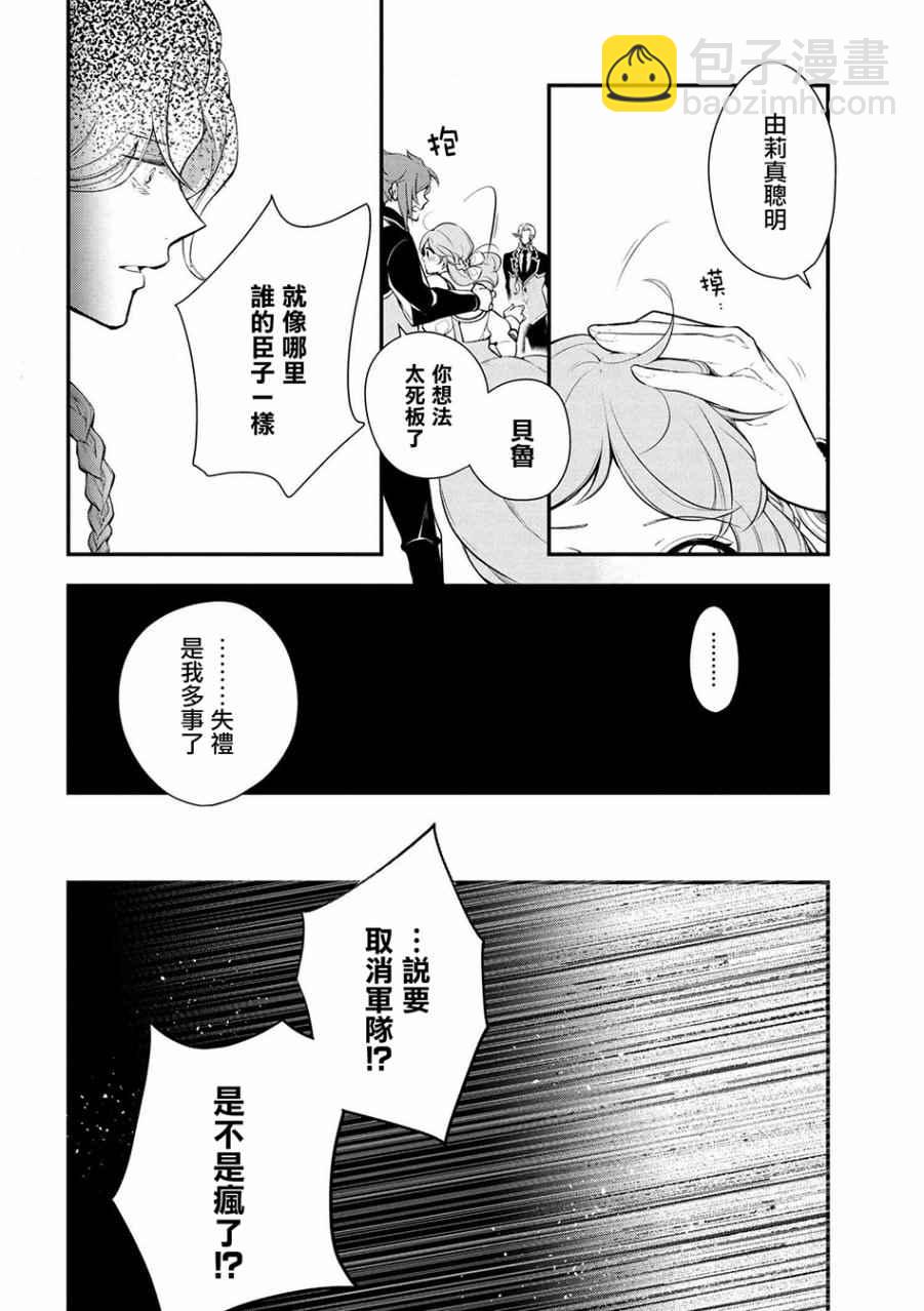 《公爵千金的爱好》第25话 第16页