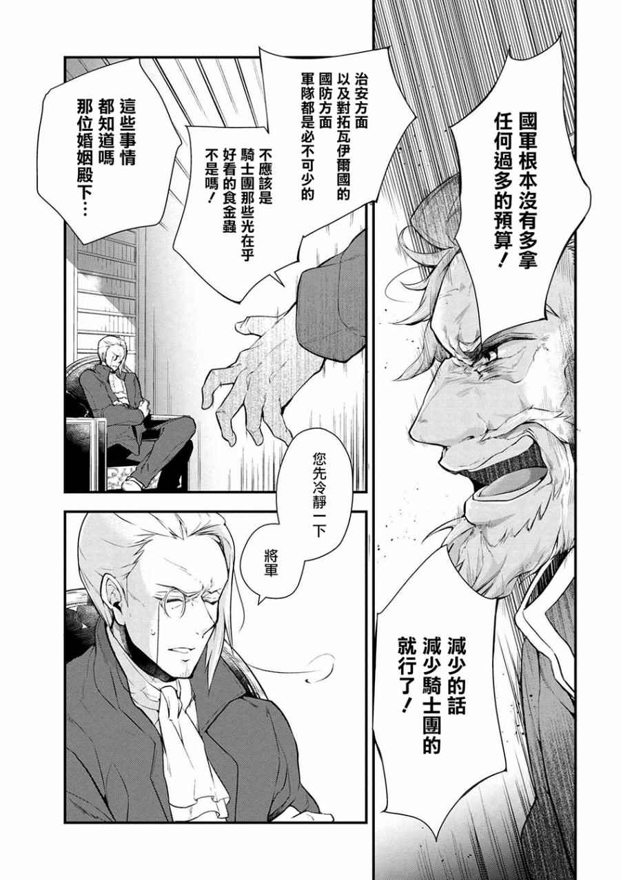 《公爵千金的爱好》第25话 第17页